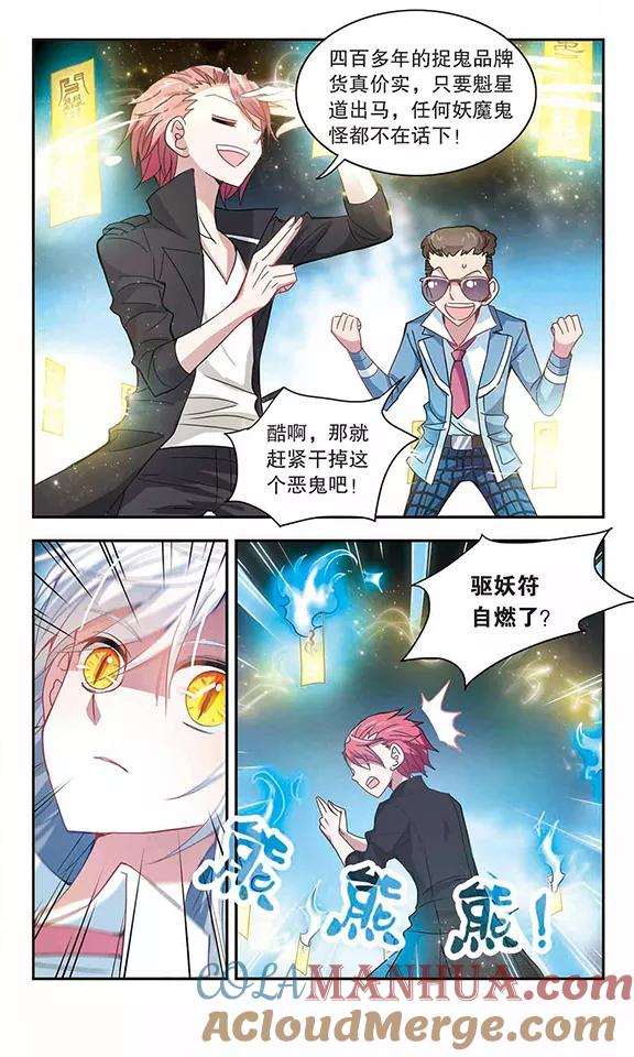 奇怪的苏夕 第17话 第一战2 第3页