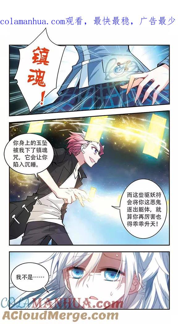 奇怪的苏夕 第17话 第一战2 第1页