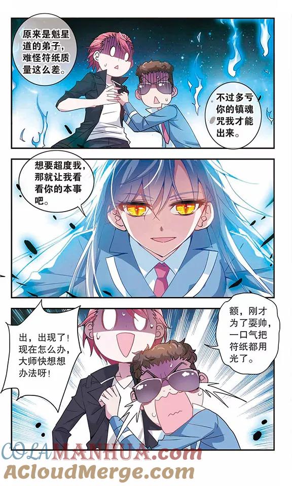 奇怪的苏夕 第17话 第一战2 第4页