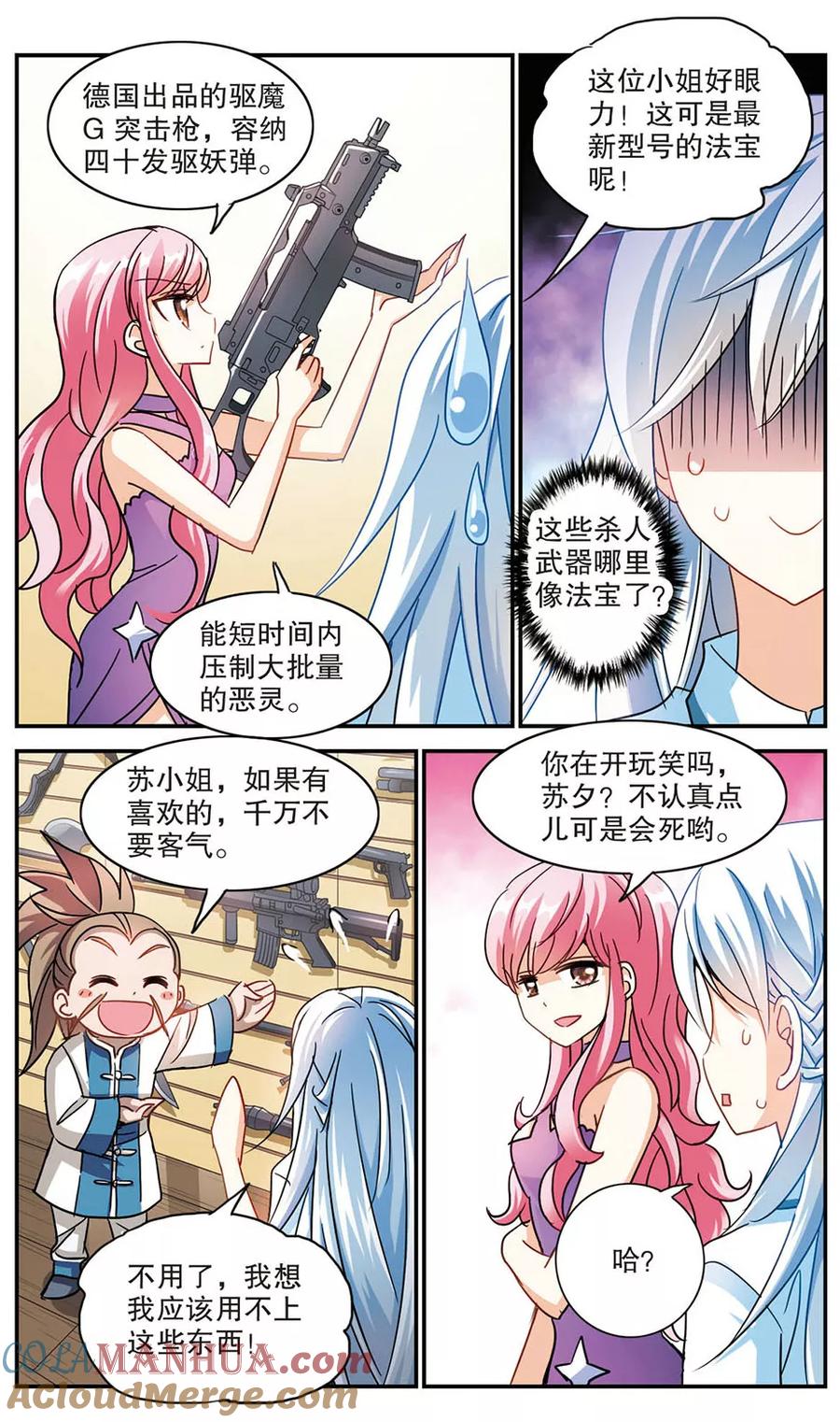 奇怪的苏夕 第179话 搭档2 第2页