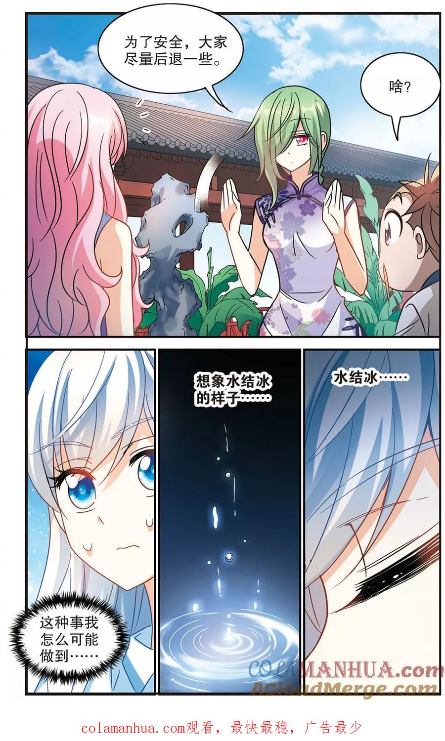 奇怪的苏夕 第179话 搭档2 第7页