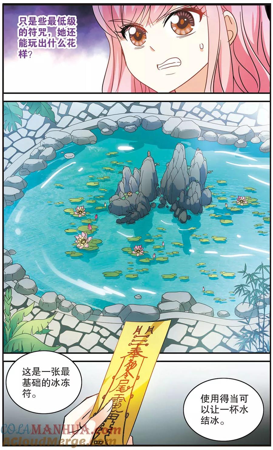 奇怪的苏夕 第179话 搭档2 第5页