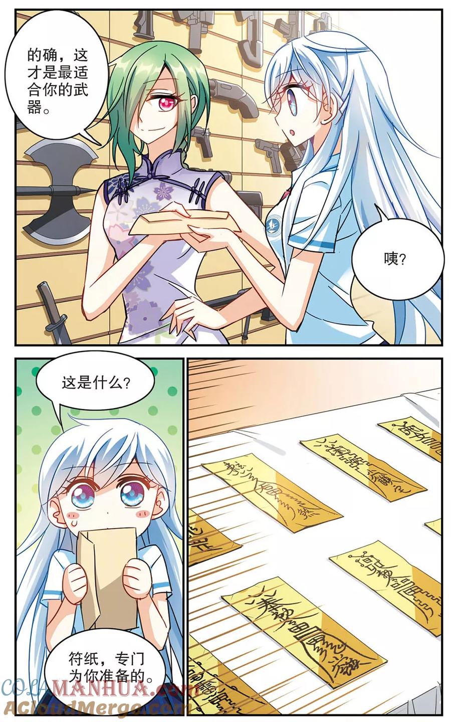奇怪的苏夕 第179话 搭档2 第3页