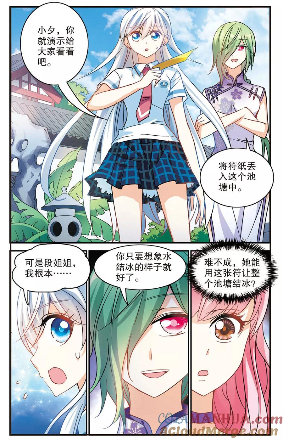奇怪的苏夕 第179话 搭档2 第6页
