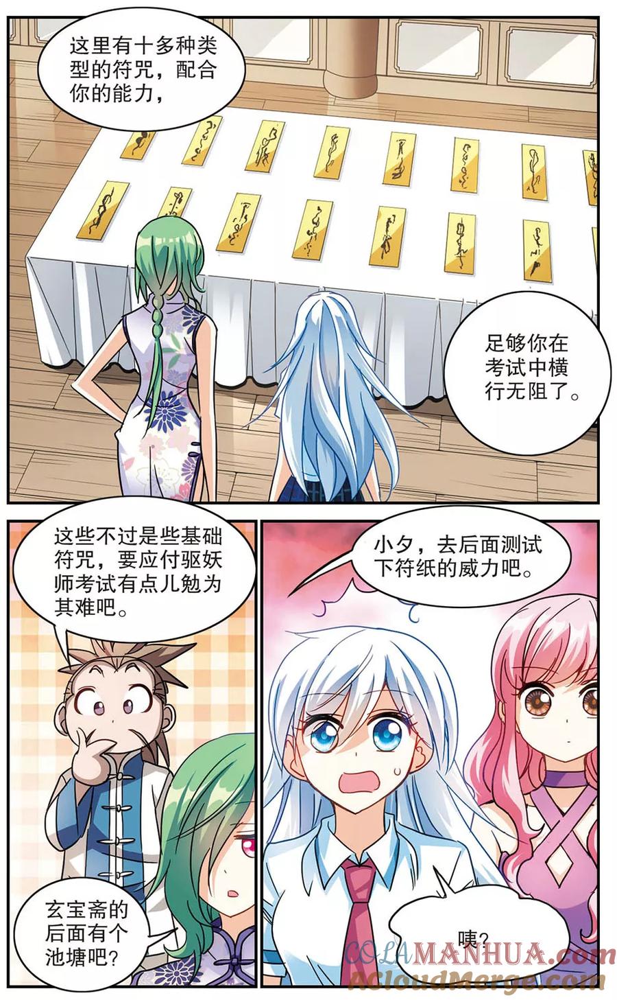 奇怪的苏夕 第179话 搭档2 第4页