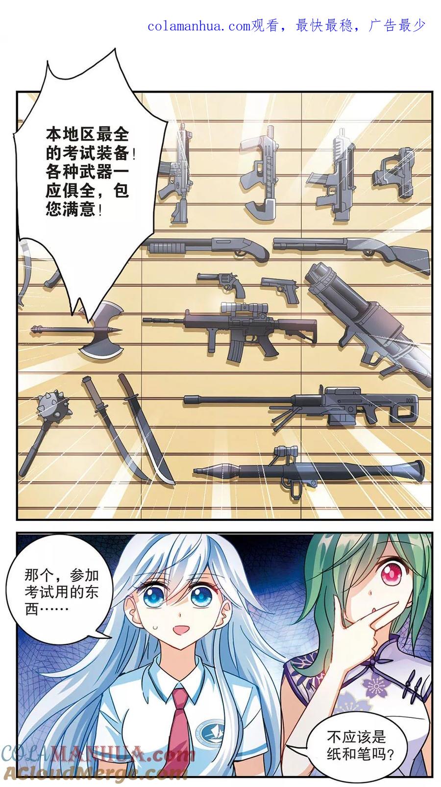 奇怪的苏夕 第179话 搭档2 第1页