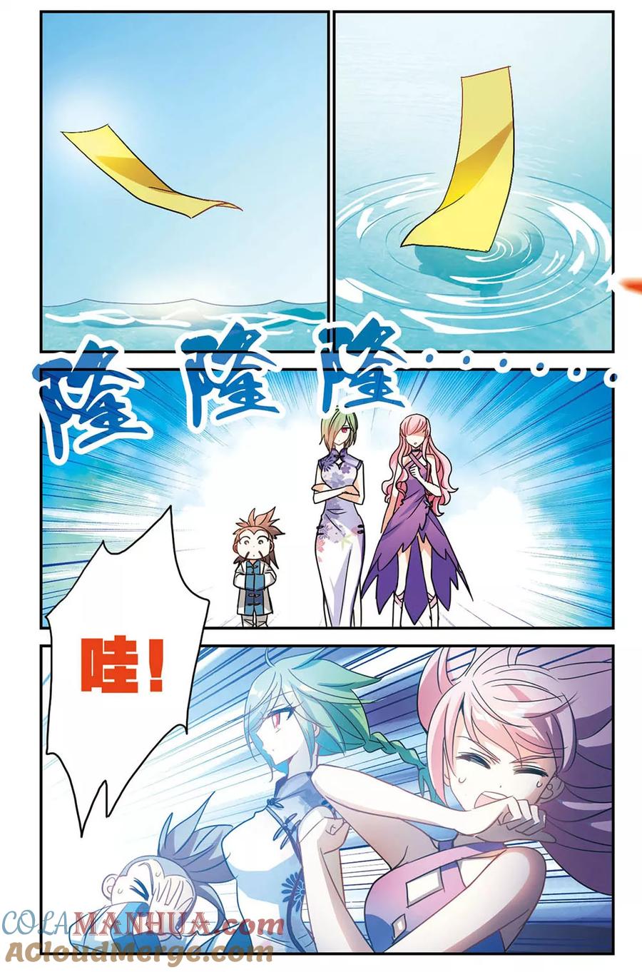 奇怪的苏夕 第180话 搭档3 第2页