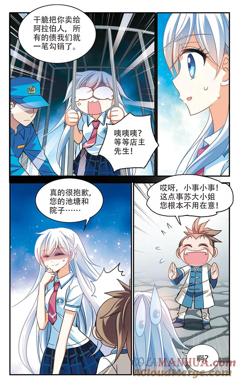 奇怪的苏夕 第180话 搭档3 第7页