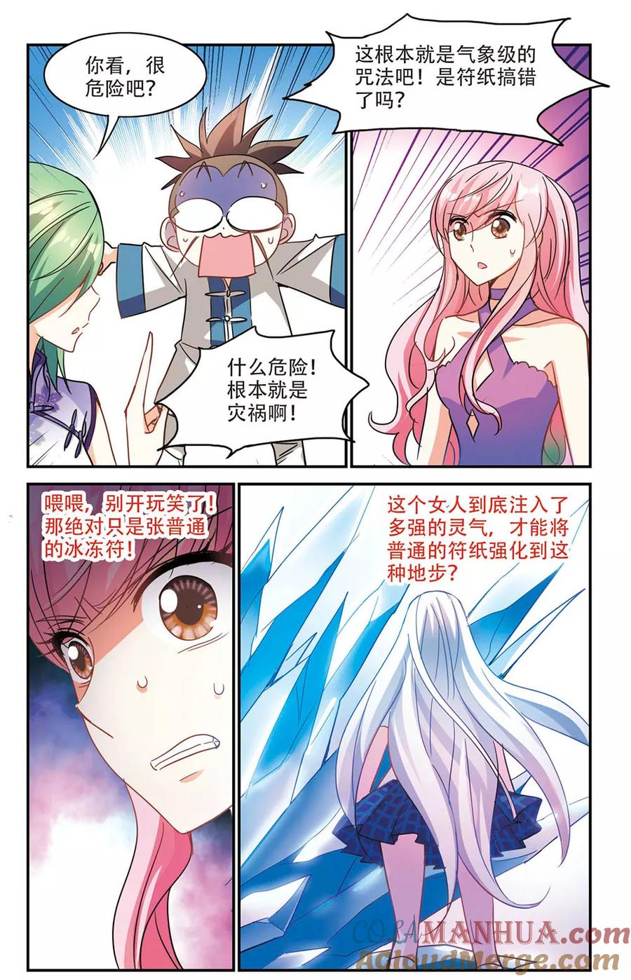 奇怪的苏夕 第180话 搭档3 第5页