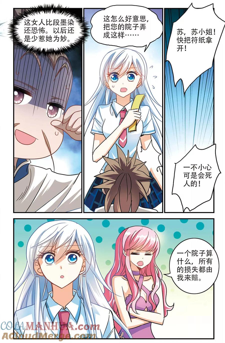 奇怪的苏夕 第180话 搭档3 第8页