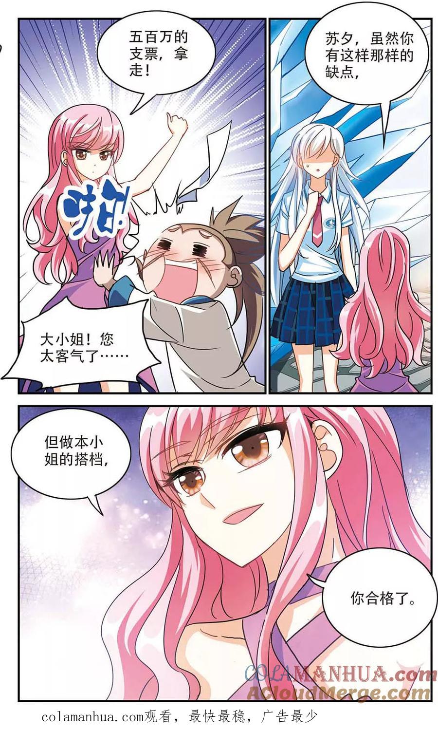 奇怪的苏夕 第180话 搭档3 第9页