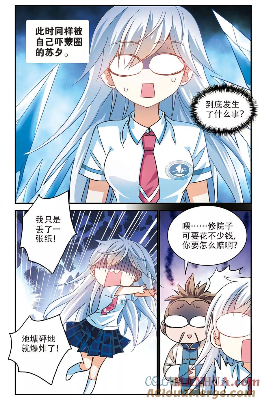 奇怪的苏夕 第180话 搭档3 第6页