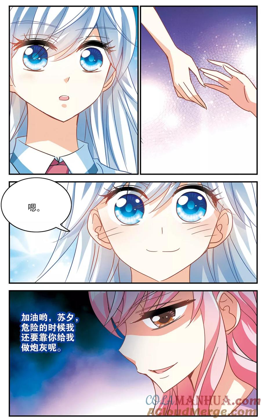 奇怪的苏夕 第181话 出发1 第2页