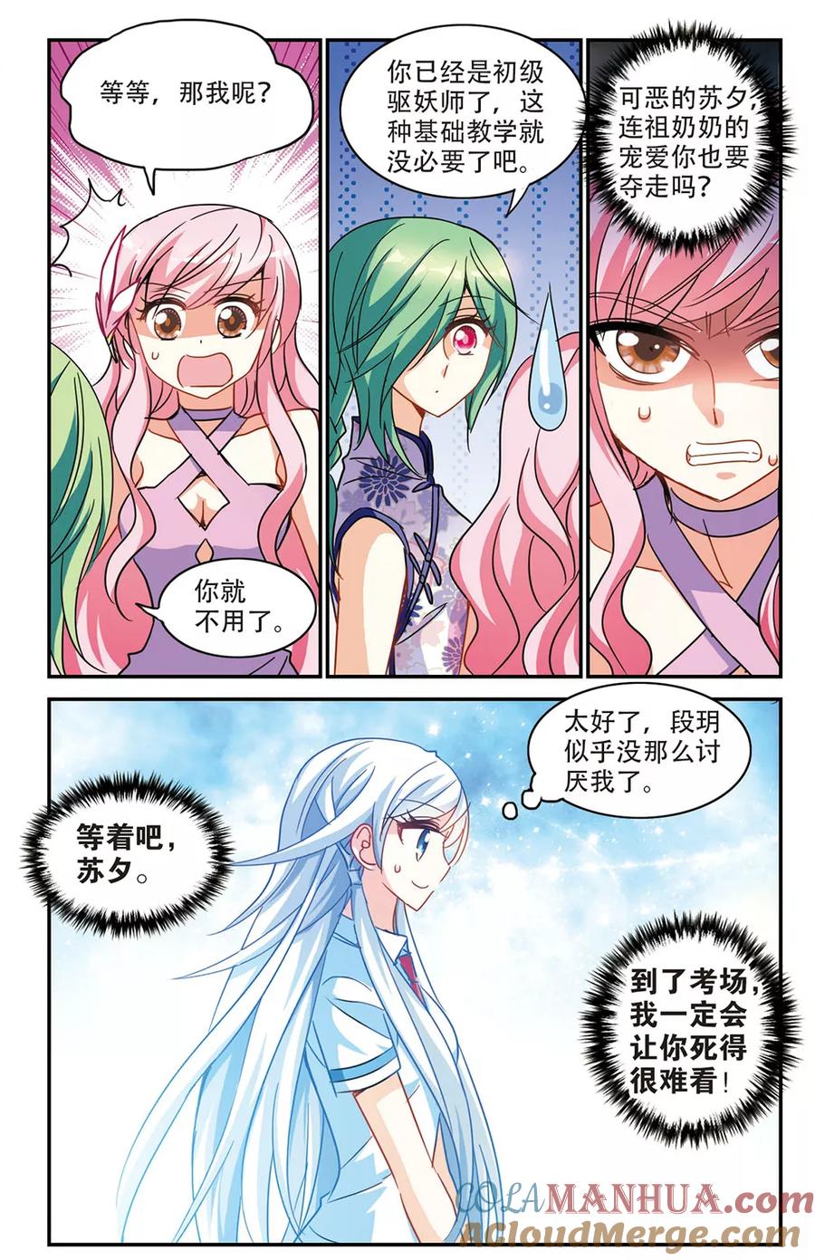 奇怪的苏夕 第181话 出发1 第4页
