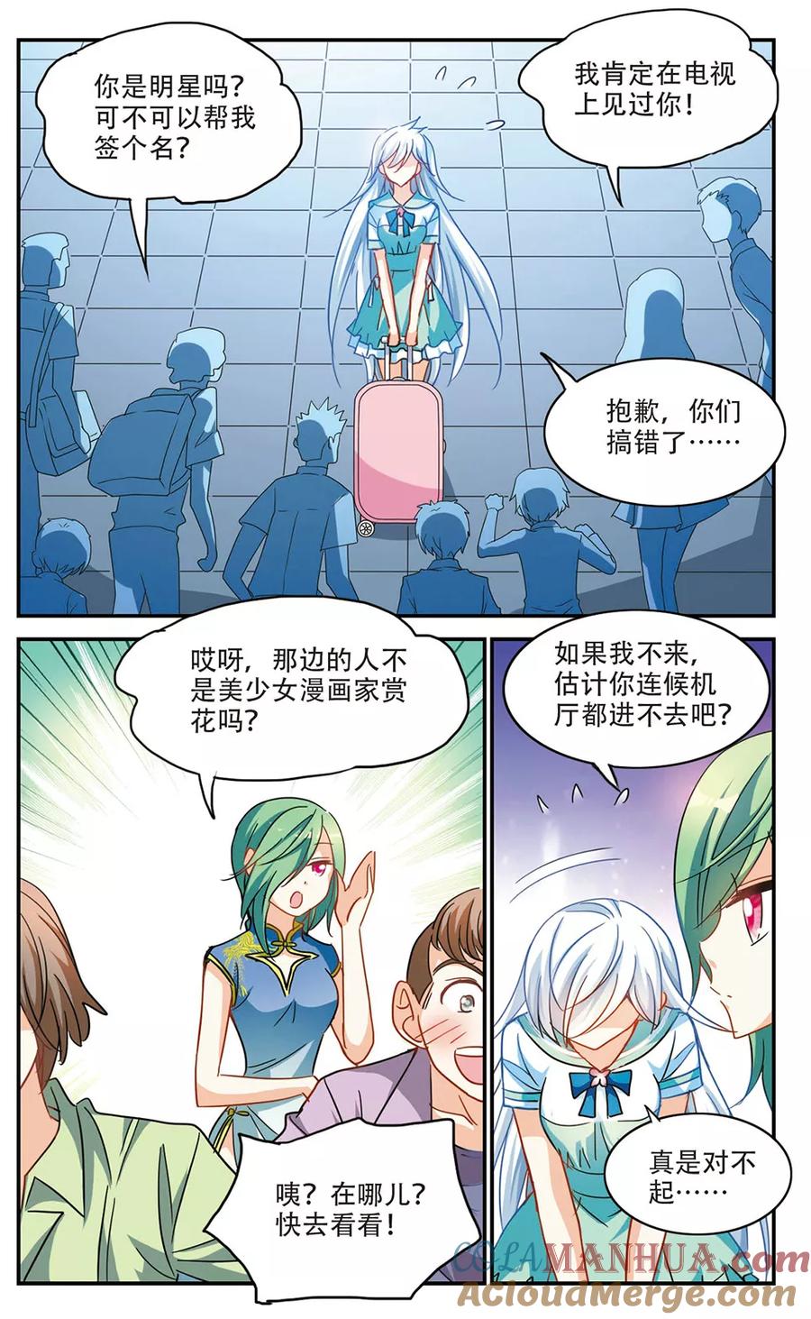 奇怪的苏夕 第181话 出发1 第6页