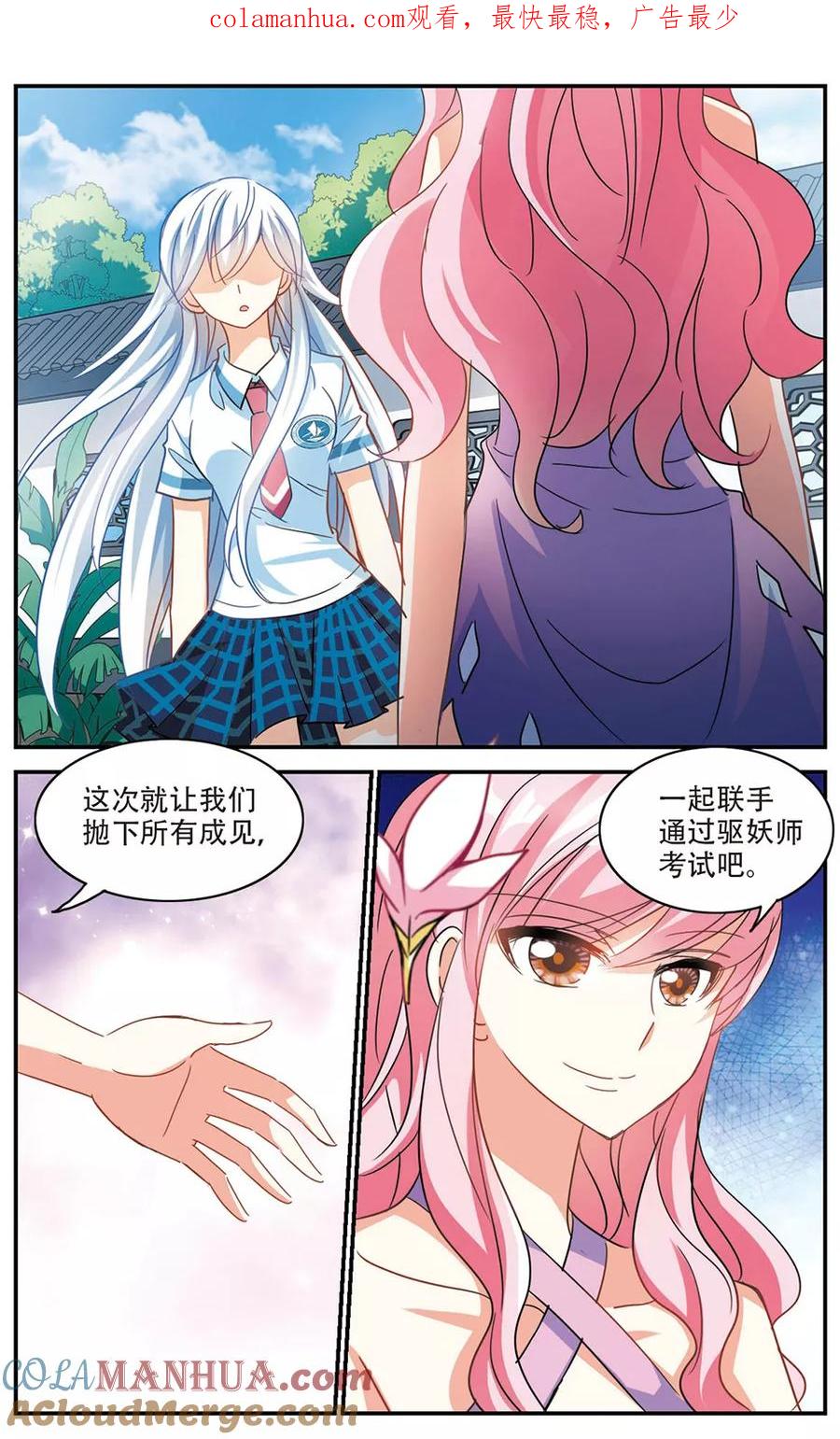 奇怪的苏夕 第181话 出发1 第1页