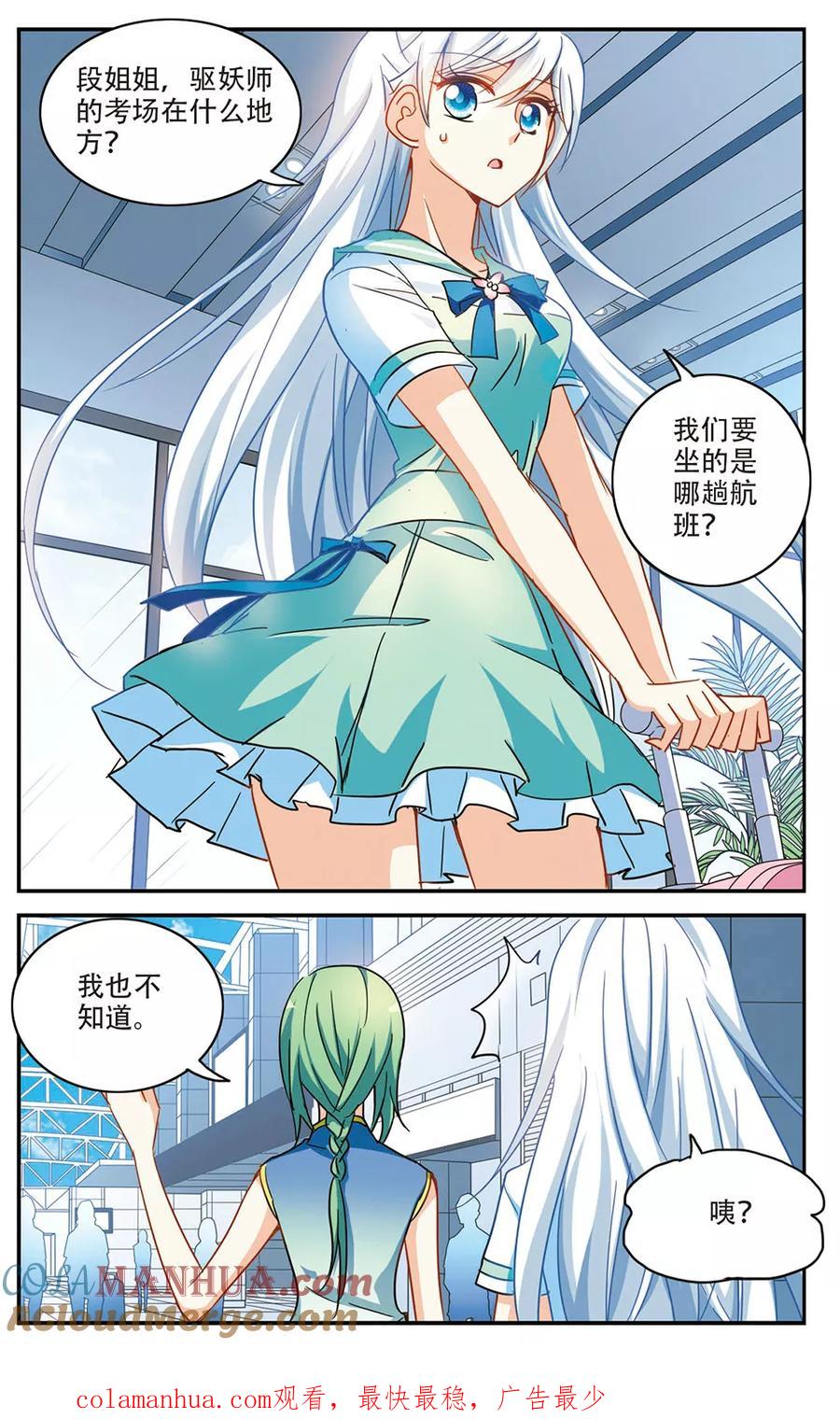 奇怪的苏夕 第181话 出发1 第7页