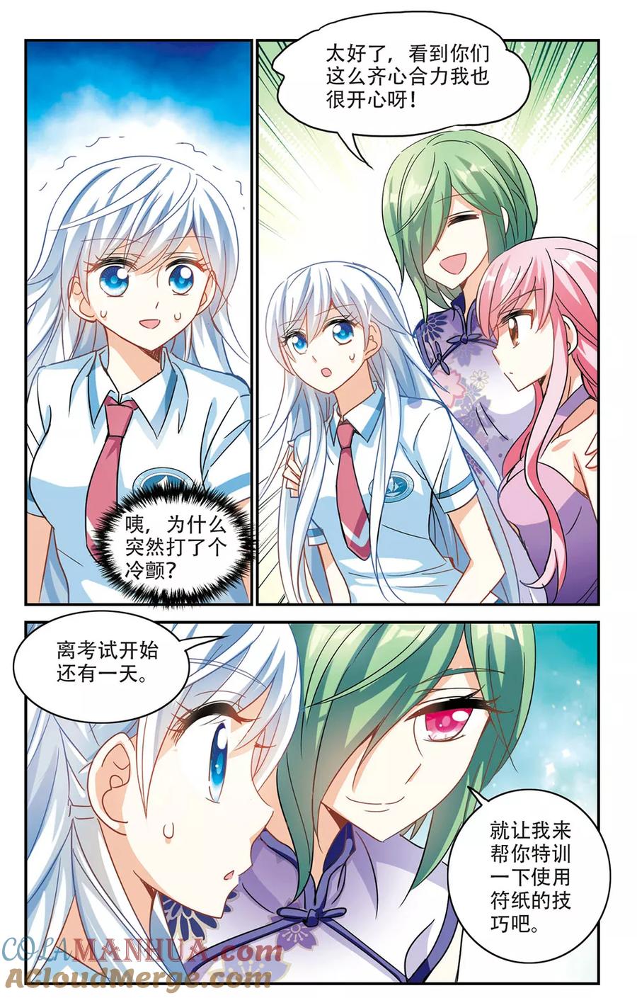 奇怪的苏夕 第181话 出发1 第3页
