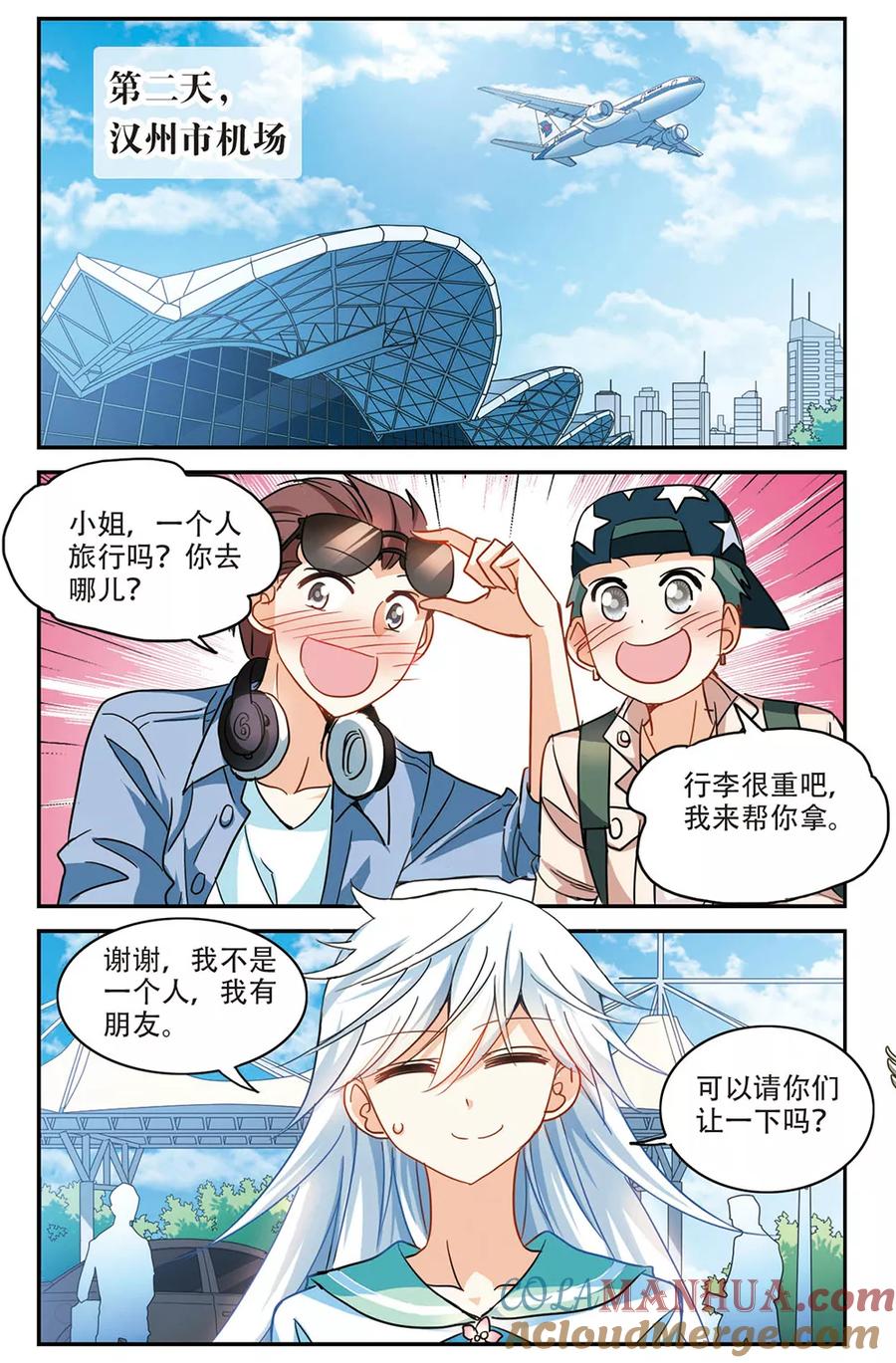 奇怪的苏夕 第181话 出发1 第5页
