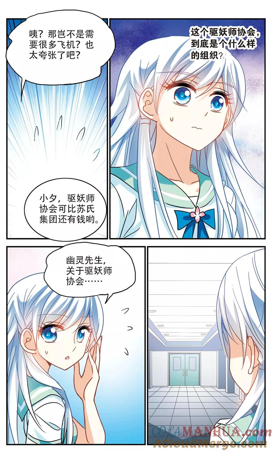奇怪的苏夕 第182话 出发2 第2页