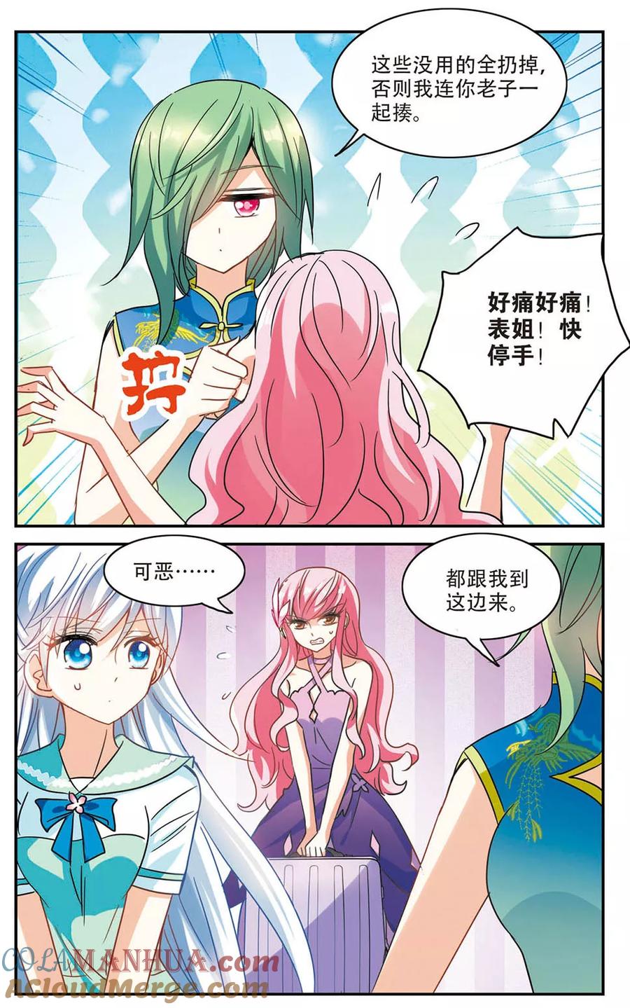 奇怪的苏夕 第182话 出发2 第7页