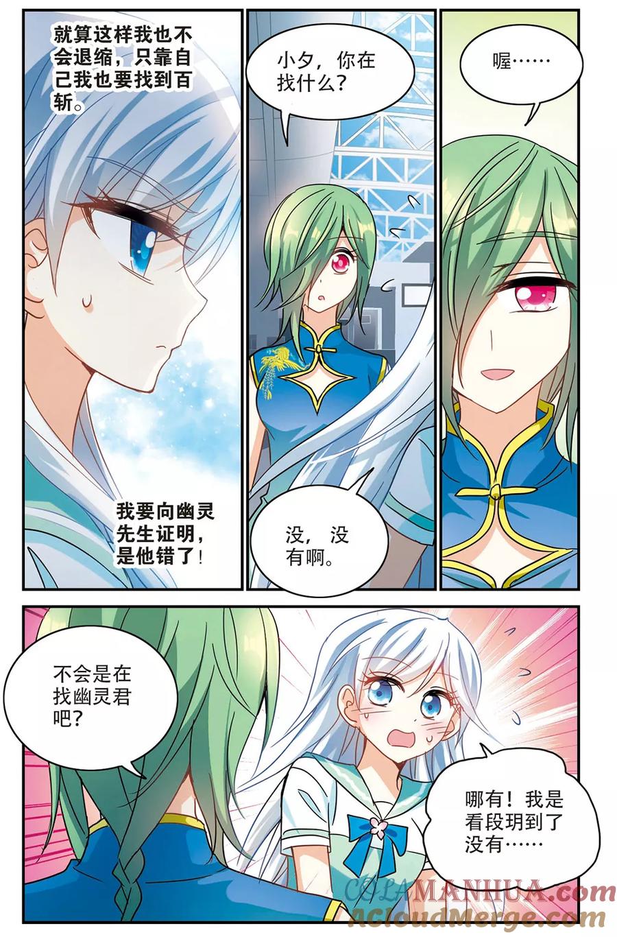 奇怪的苏夕 第182话 出发2 第4页