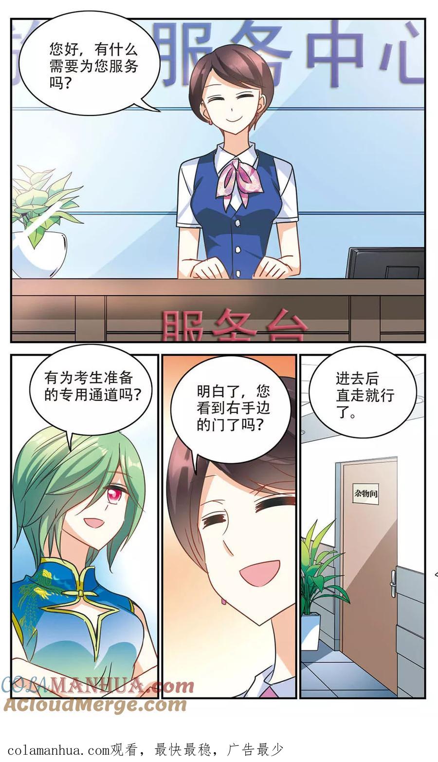 奇怪的苏夕 第182话 出发2 第8页