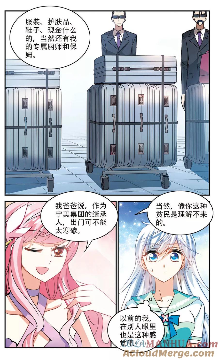 奇怪的苏夕 第182话 出发2 第6页