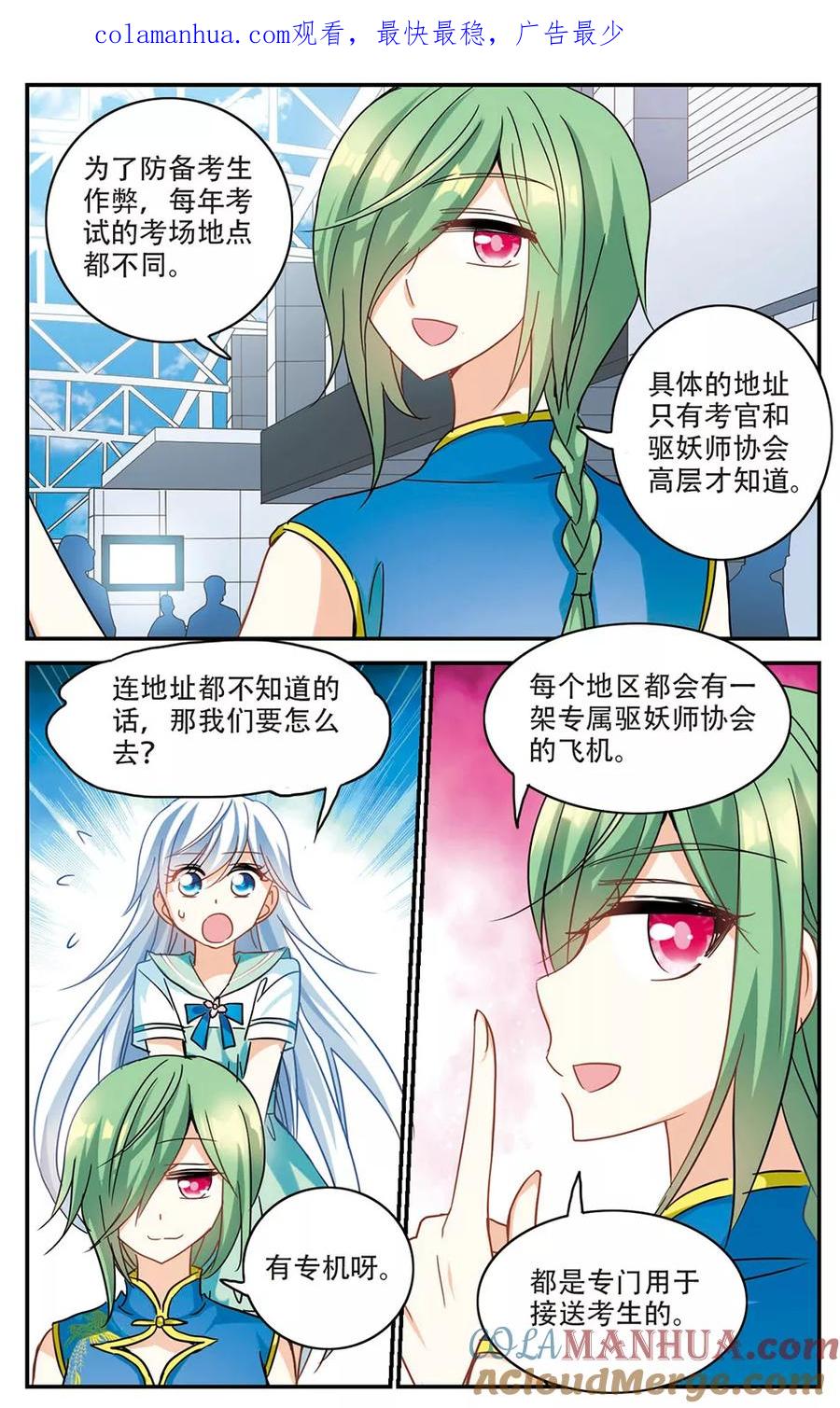 奇怪的苏夕 第182话 出发2 第1页
