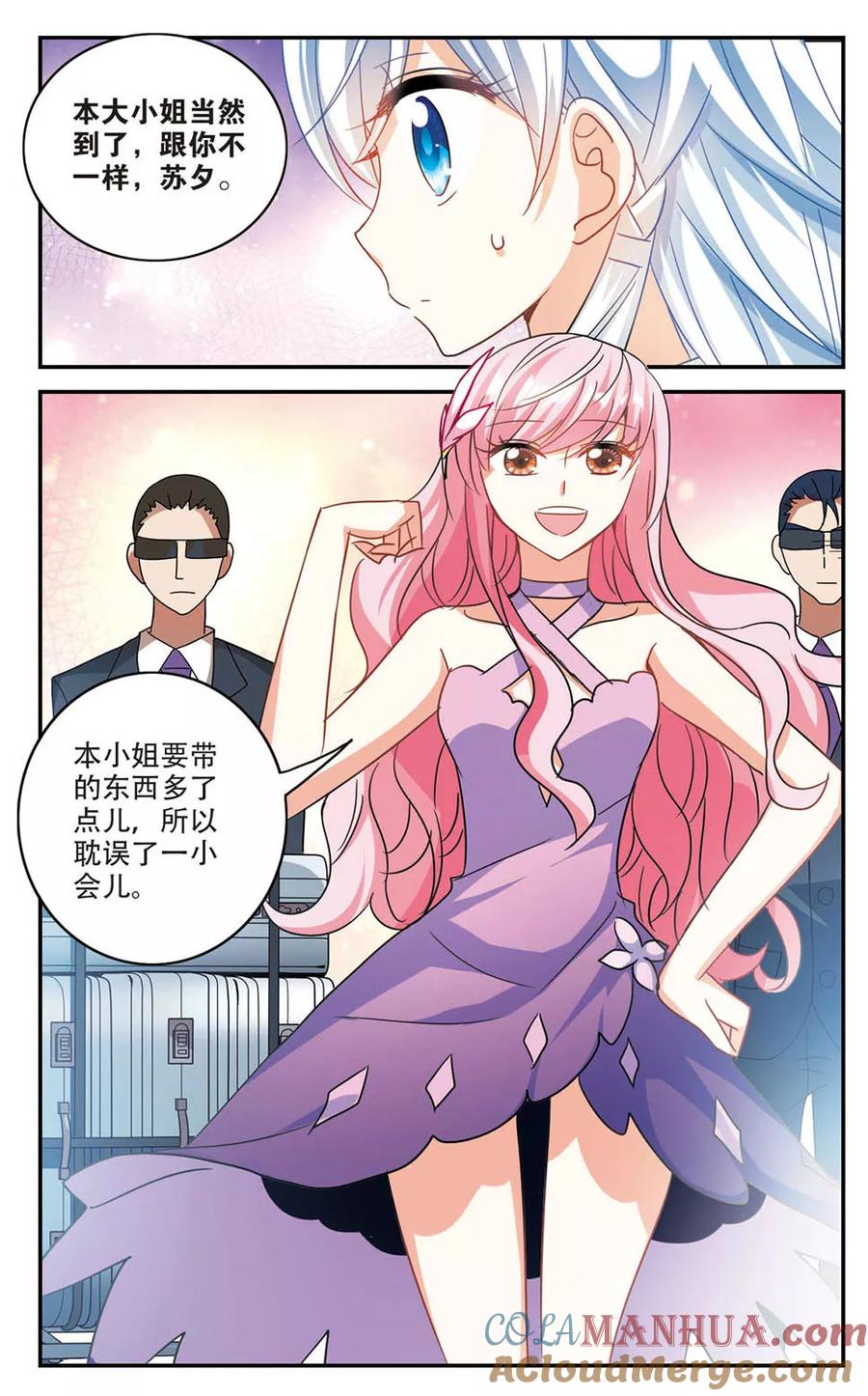 奇怪的苏夕 第182话 出发2 第5页
