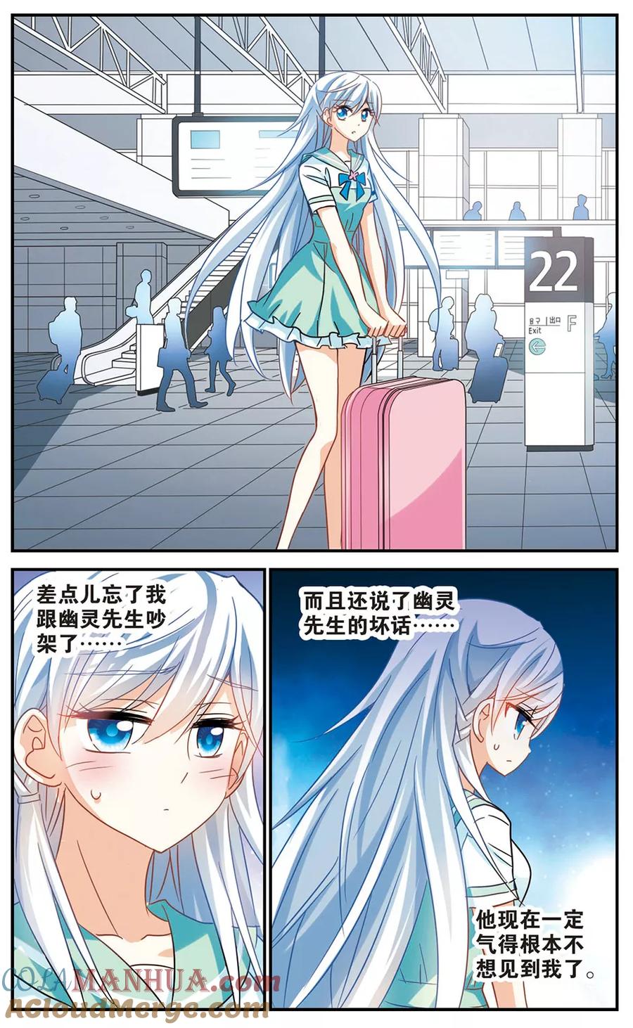 奇怪的苏夕 第182话 出发2 第3页