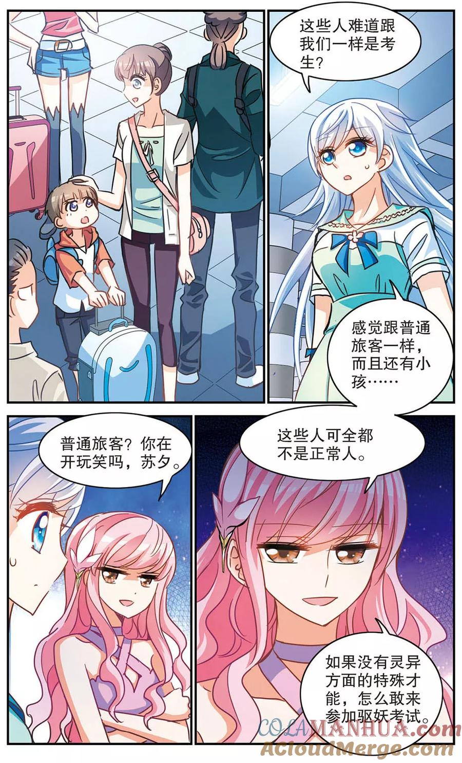 奇怪的苏夕 第183话 出发3 第6页