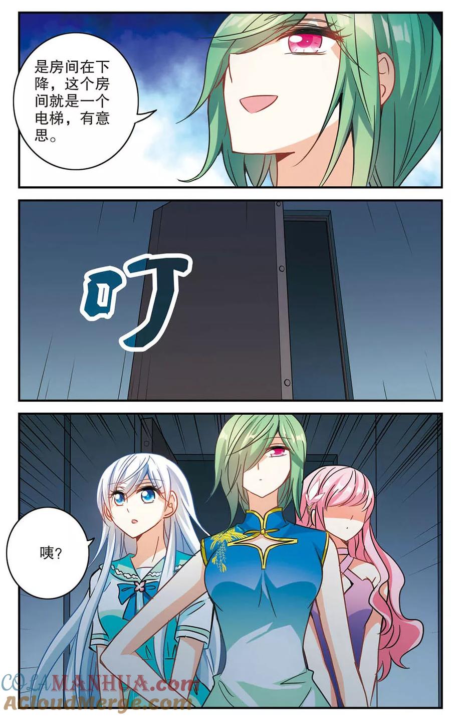 奇怪的苏夕 第183话 出发3 第4页