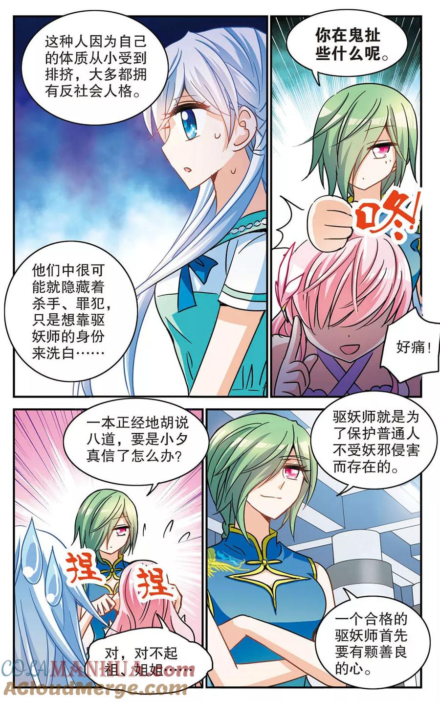 奇怪的苏夕 第183话 出发3 第7页