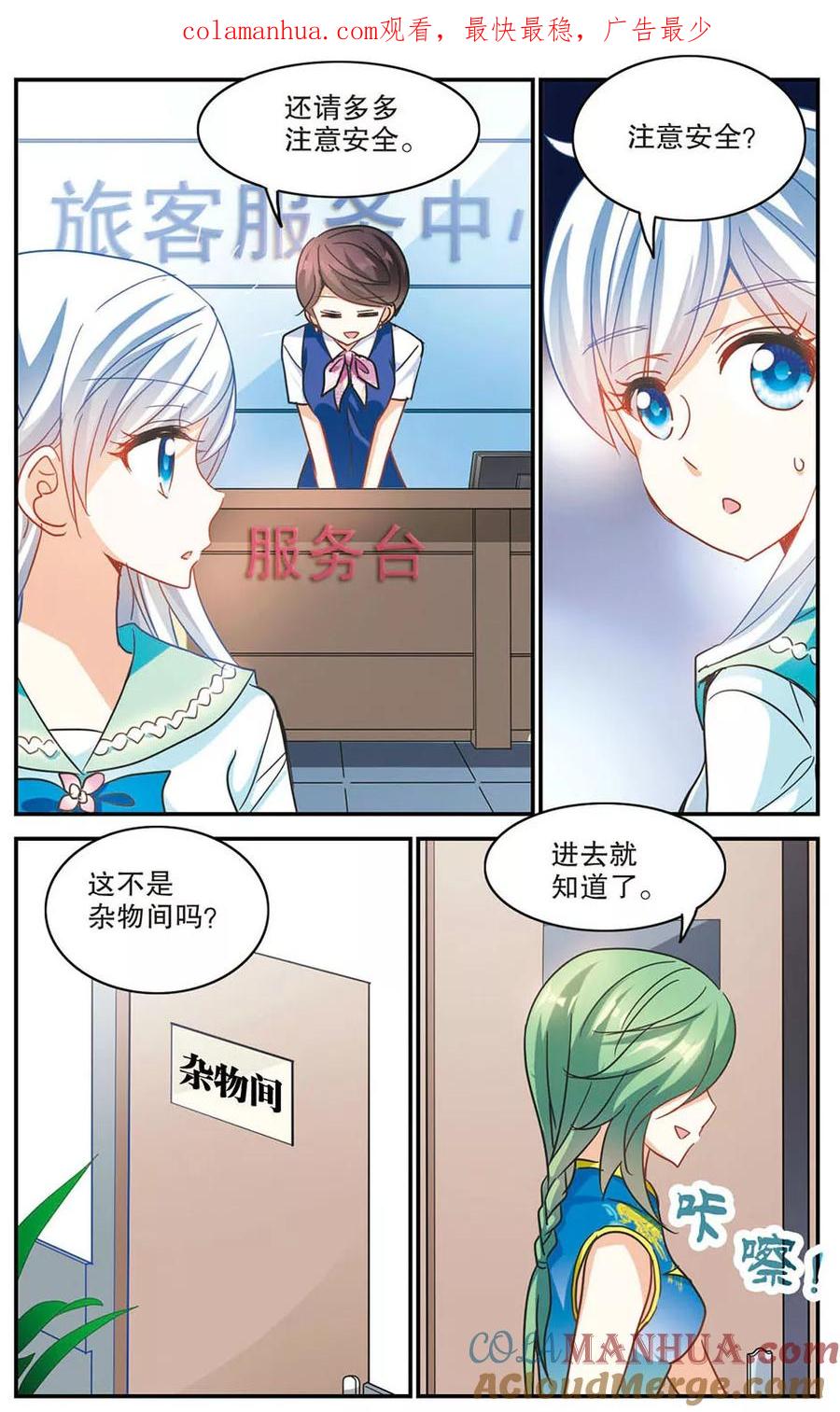 奇怪的苏夕 第183话 出发3 第1页