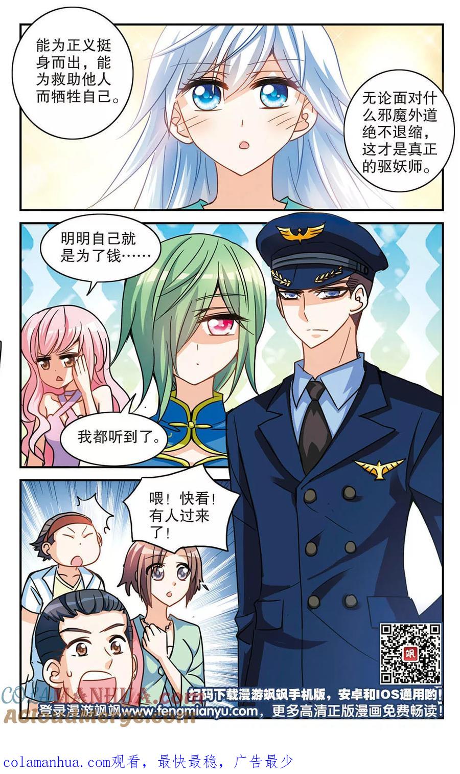 奇怪的苏夕 第183话 出发3 第8页