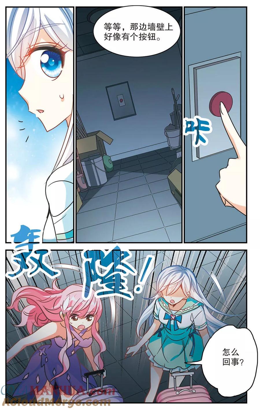 奇怪的苏夕 第183话 出发3 第3页