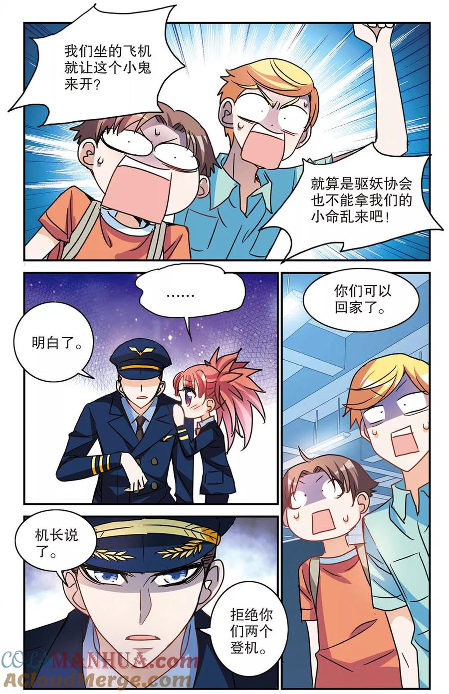 奇怪的苏夕 第184话 登机1 第4页