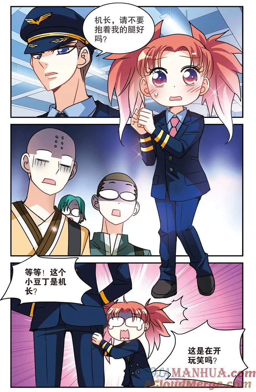 奇怪的苏夕 第184话 登机1 第3页