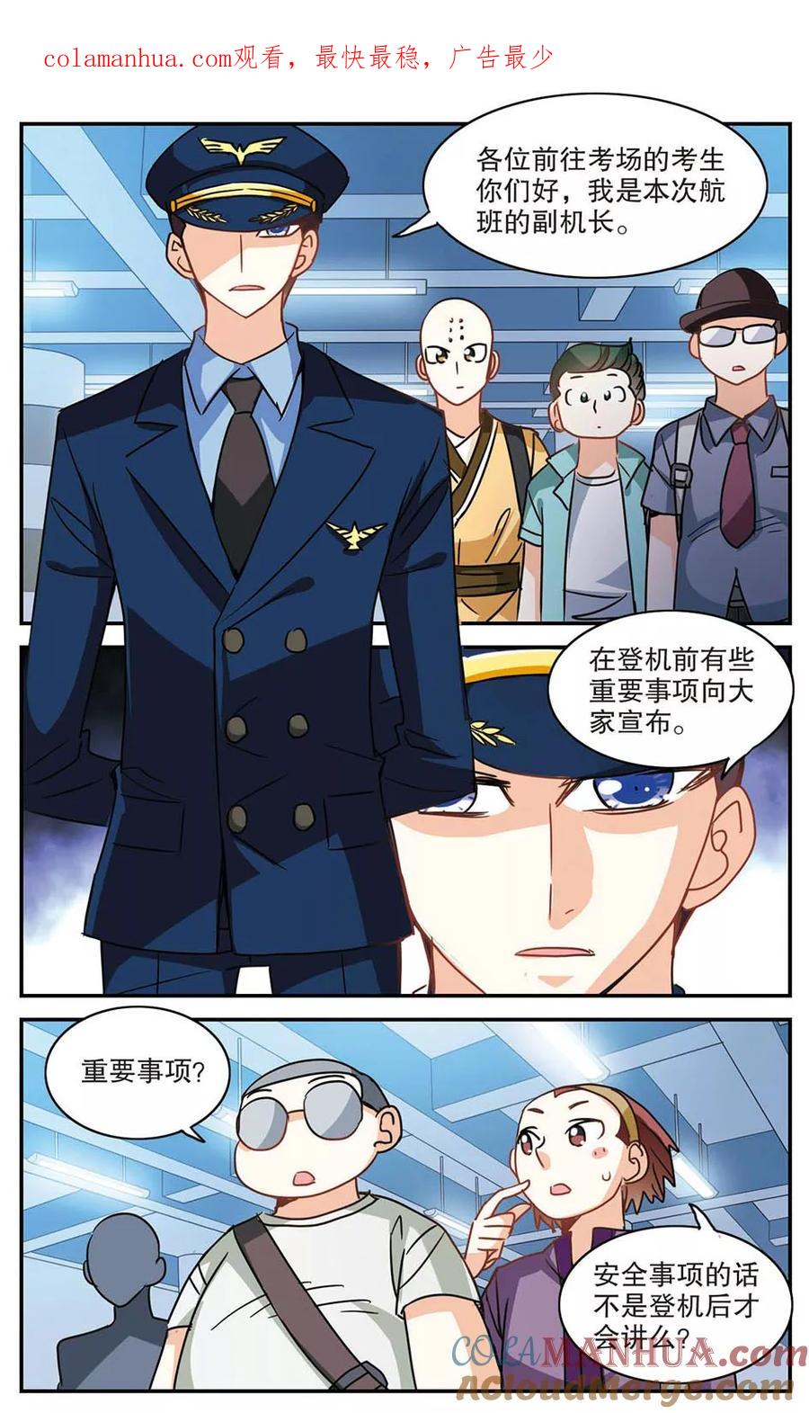 奇怪的苏夕 第184话 登机1 第1页