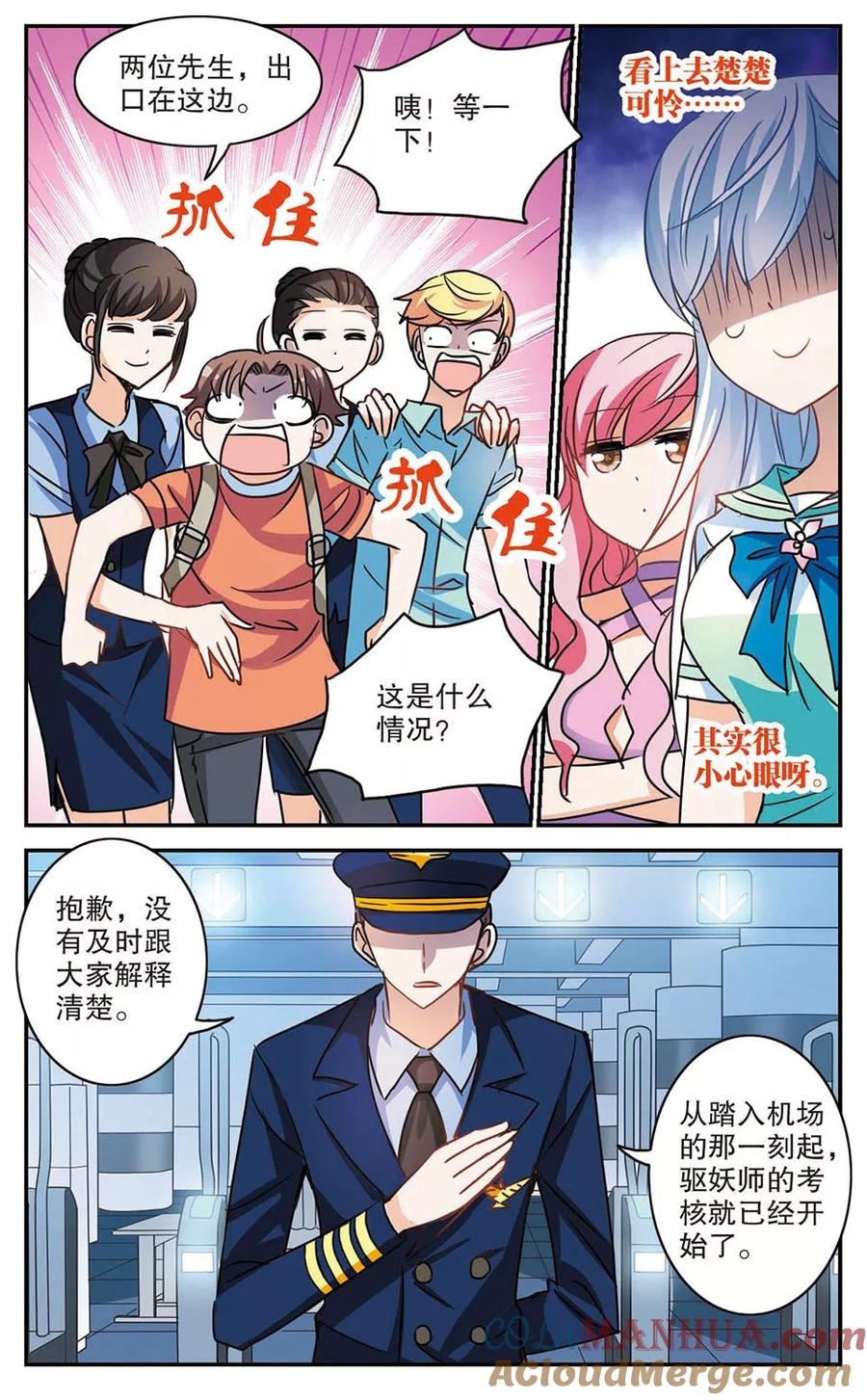 奇怪的苏夕 第184话 登机1 第5页