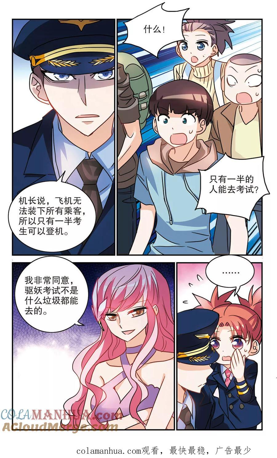 奇怪的苏夕 第184话 登机1 第7页