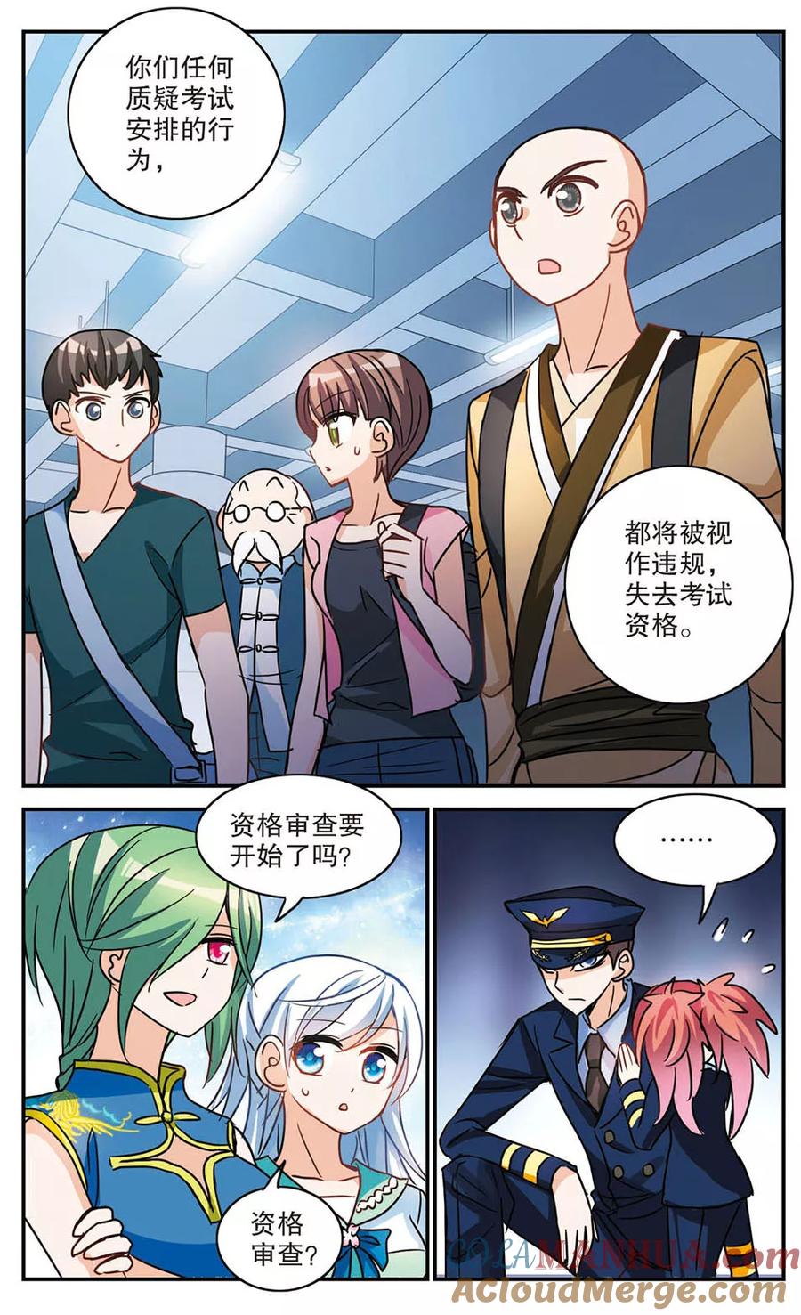 奇怪的苏夕 第184话 登机1 第6页