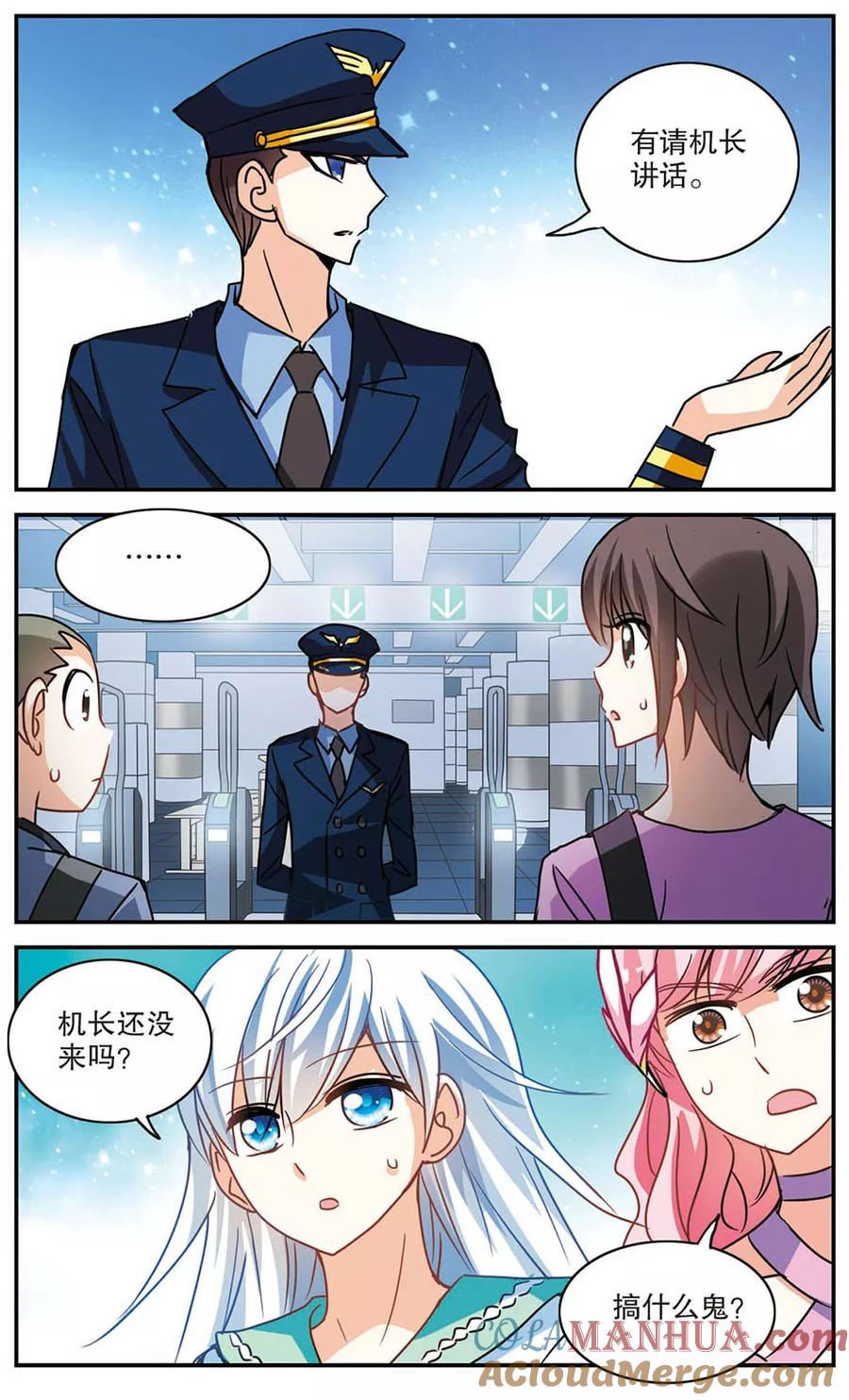 奇怪的苏夕 第184话 登机1 第2页