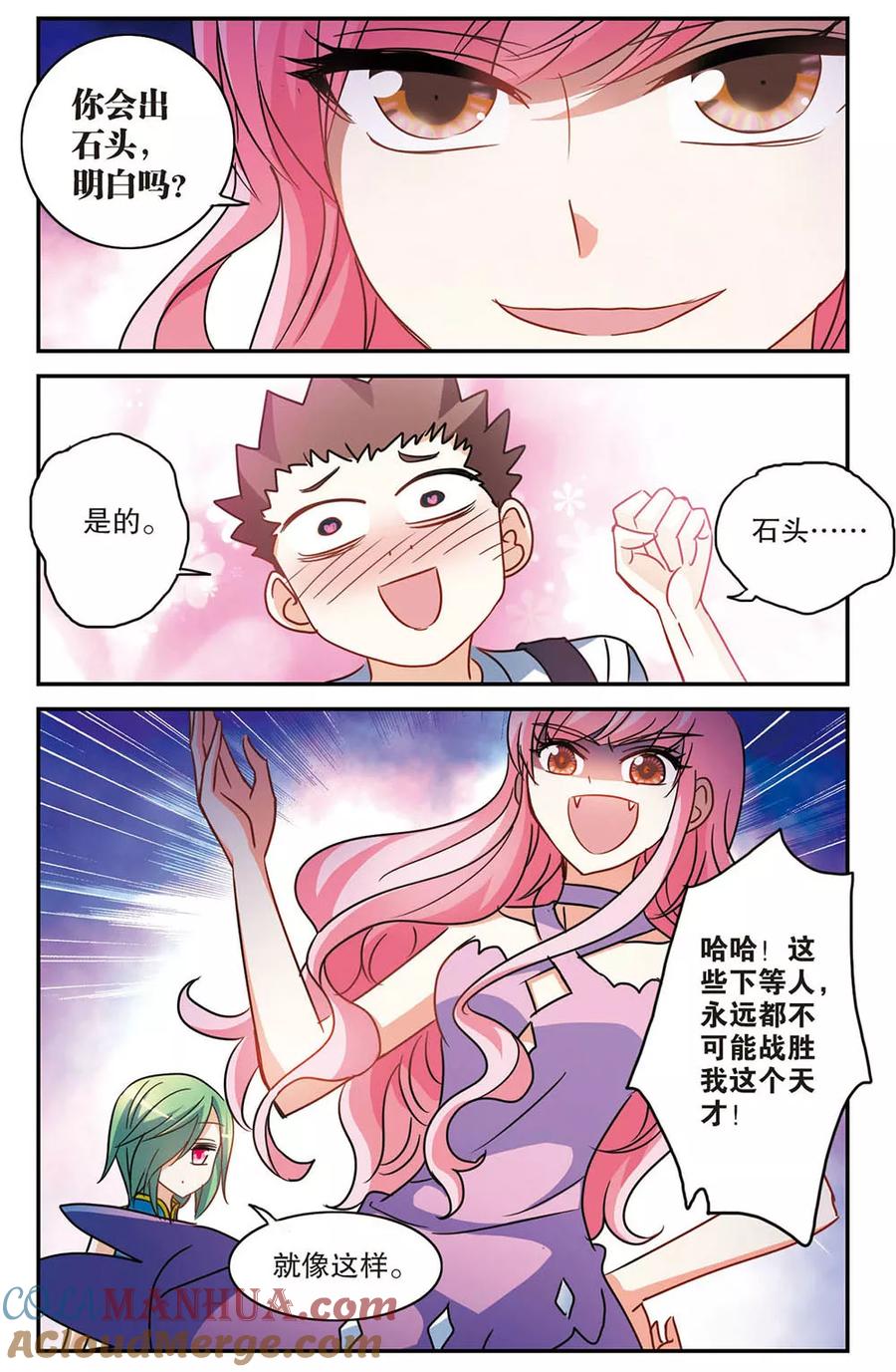 奇怪的苏夕 第185话 登机2 第6页