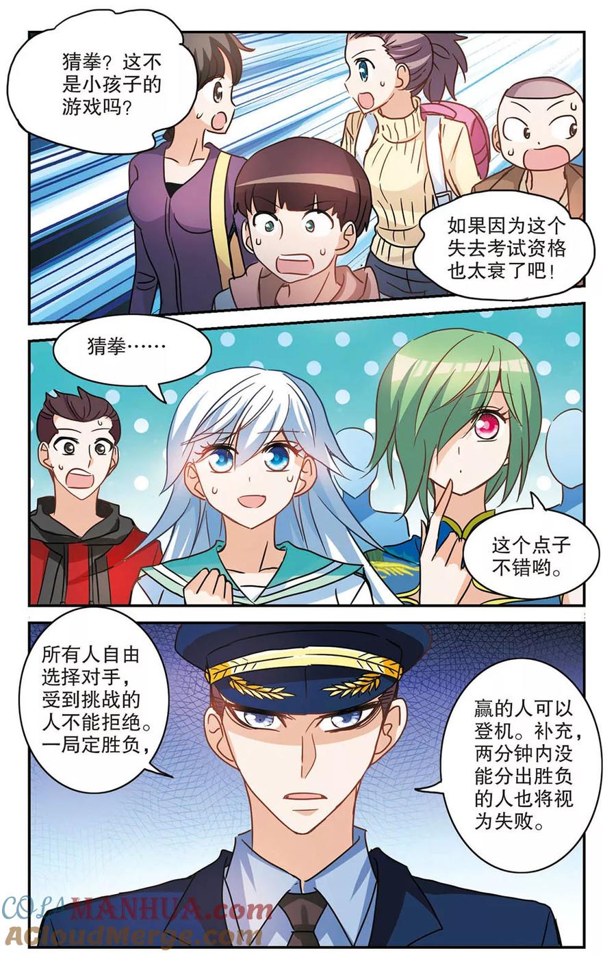 奇怪的苏夕 第185话 登机2 第2页