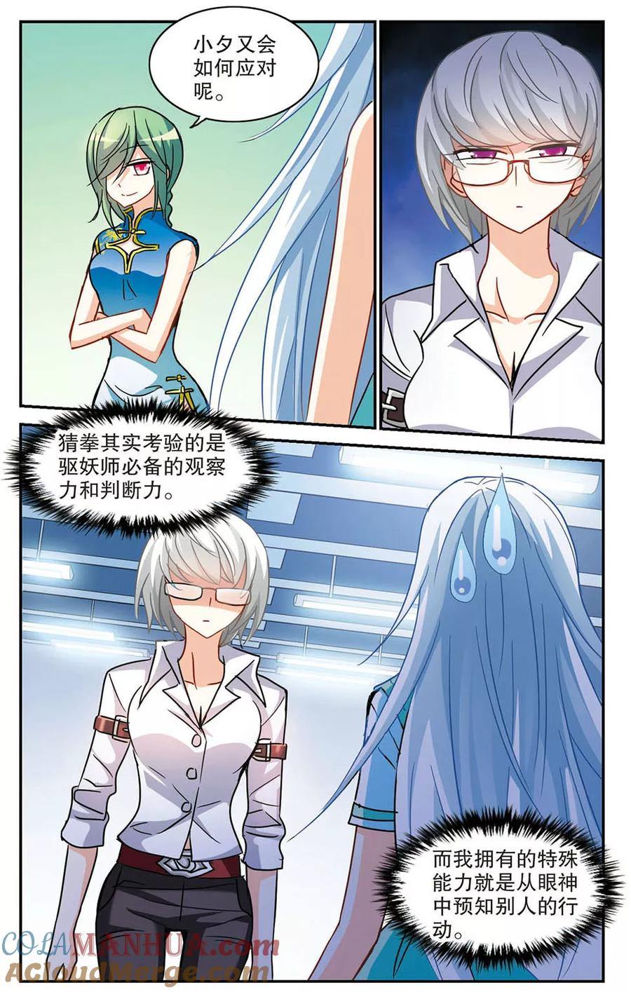 奇怪的苏夕 第185话 登机2 第7页