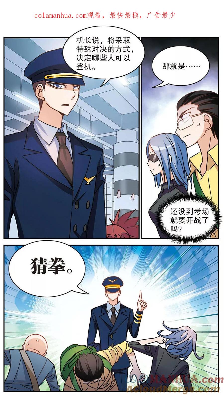 奇怪的苏夕 第185话 登机2 第1页
