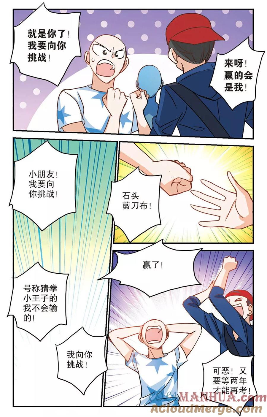 奇怪的苏夕 第185话 登机2 第4页