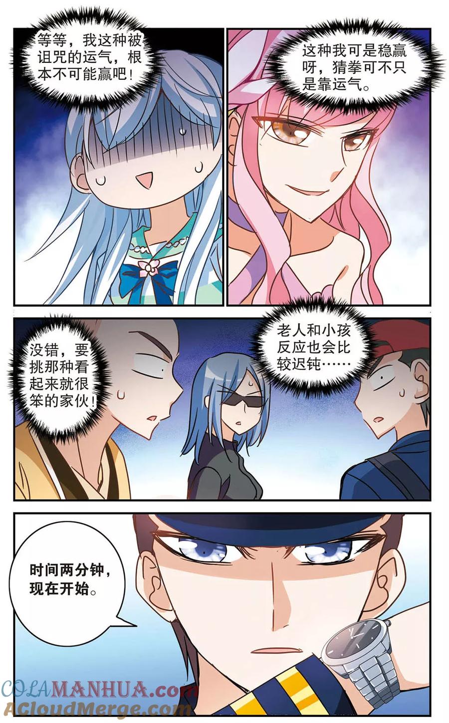 奇怪的苏夕 第185话 登机2 第3页